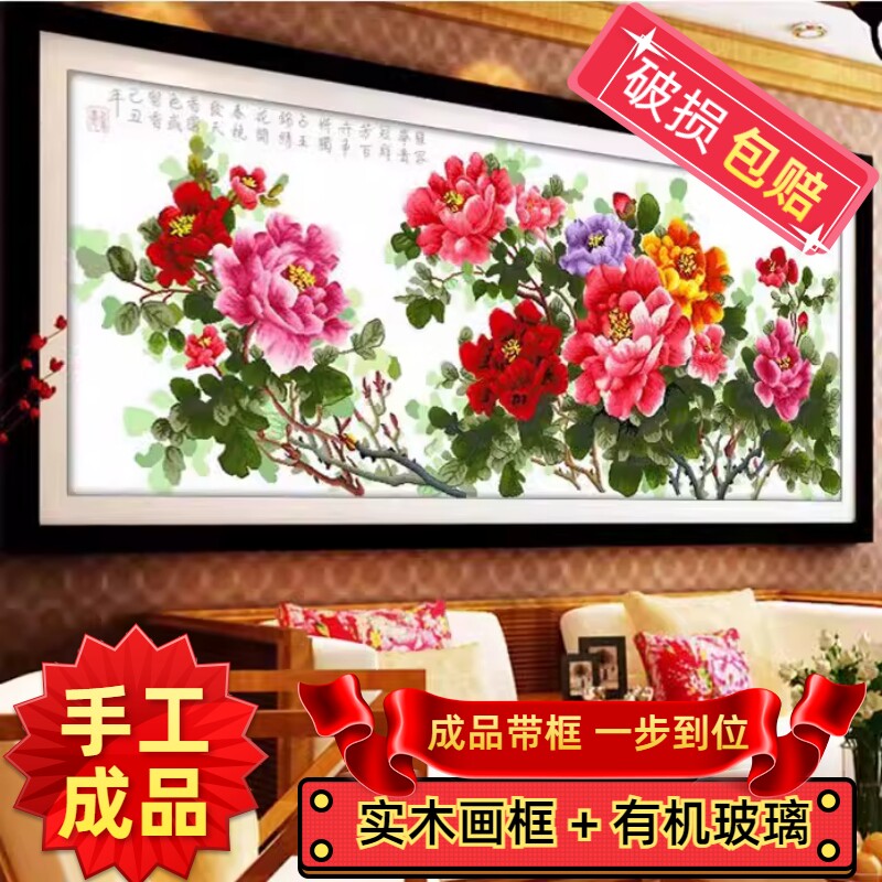 已装裱带框十字绣成品纯手工国色神韵花开富贵六尺牡丹客厅装饰画