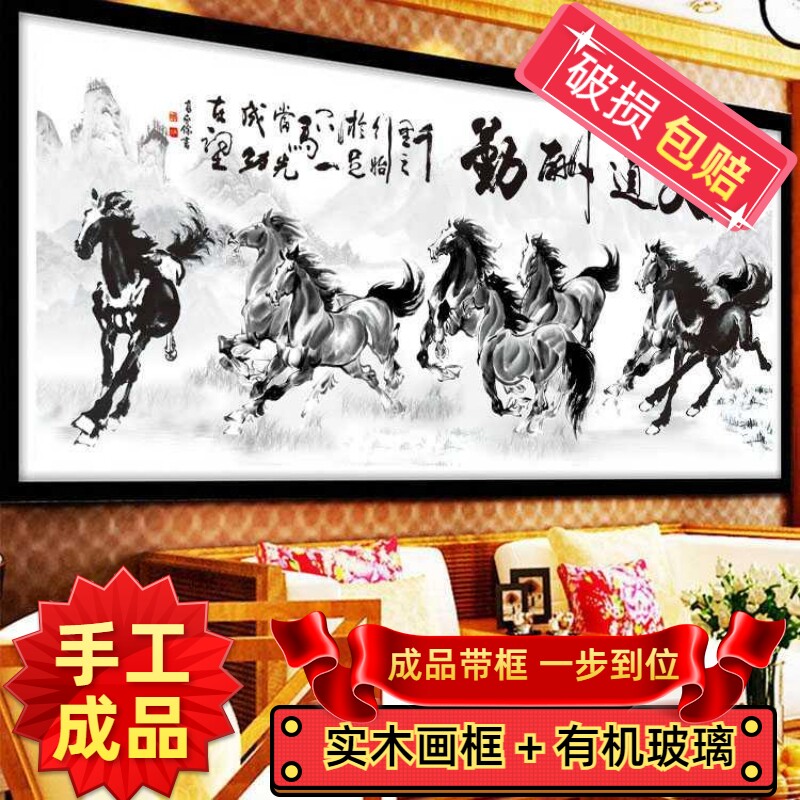 纯手工好的十字绣成品带框天道酬勤马到成功客厅办公室大幅水墨画