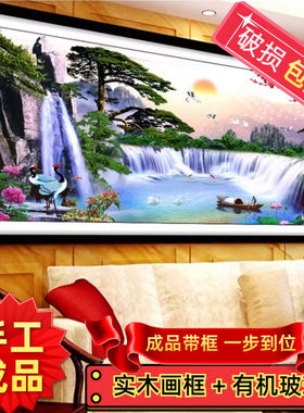 纯手工十字绣成品带框客厅迎客松旭日东升流水生财山水画绣好的