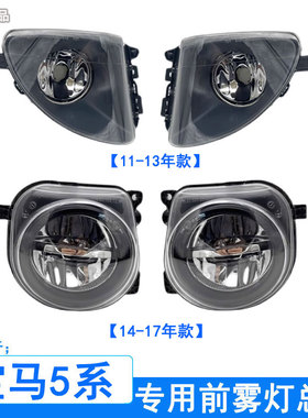 适用宝马5系F18雾灯520前雾灯525防雾灯528LED530日行灯535Li杠灯
