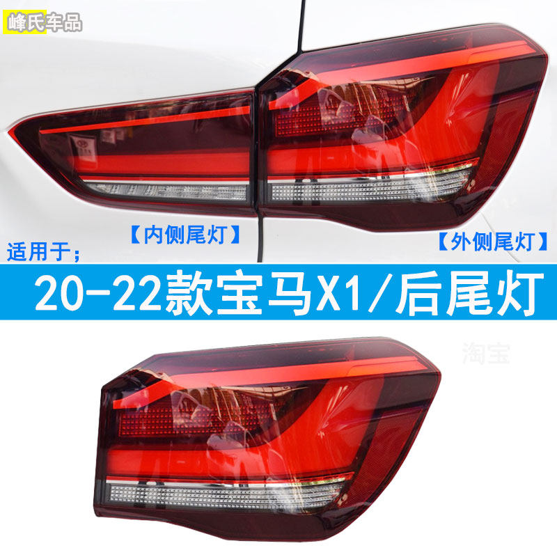 新款宝马X1后尾灯总成灯罩