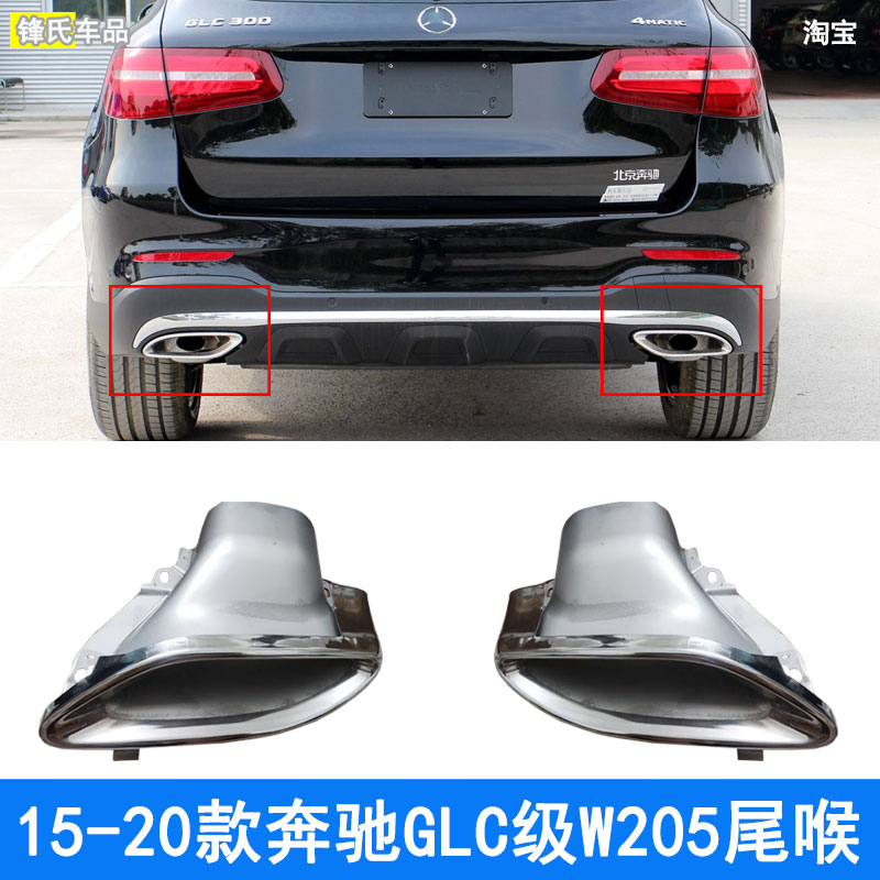 奔驰GLC250Lc300L排气管尾喉