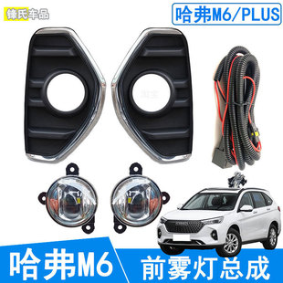 加装 长城哈弗M6plus前雾灯总成改装 LED前杠日行灯 23款 适用于2122