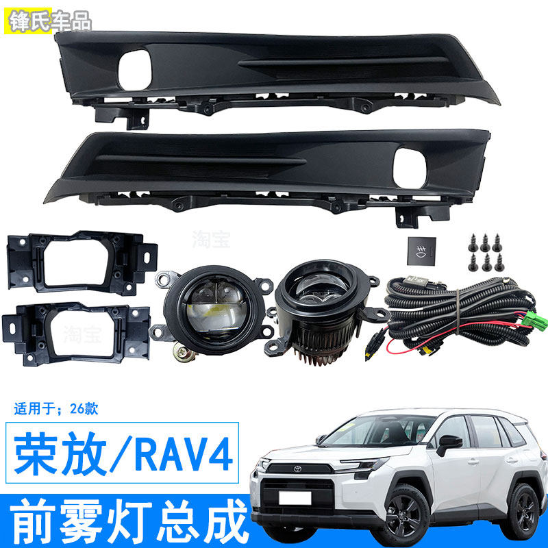 26款rav4荣放前杠防雾灯总成