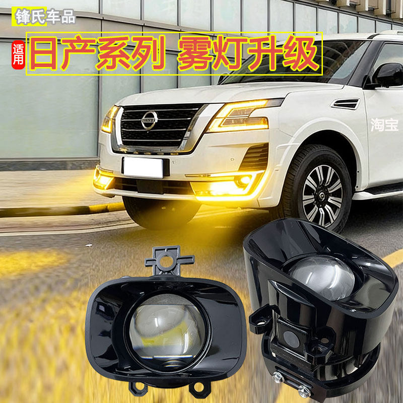 适用日产奇骏劲客途乐探陆逍客雾灯改装LED双激光透镜远近光一体