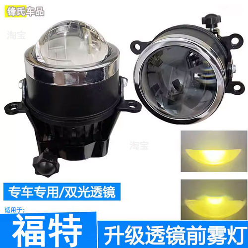 福特全顺新世代福顺透镜前雾灯