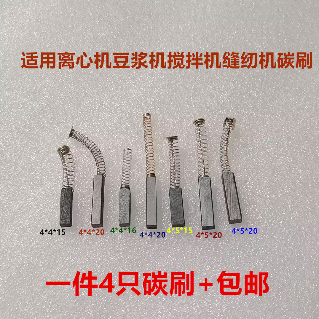 马达电机料理机离心机豆浆鼓风机碳刷4*4*5*15*20铣床自动走刀器,电动车/配件/交通工具,电动车碳刷/刷架,淘宝优惠券,粉丝福利购,淘宝优惠卷