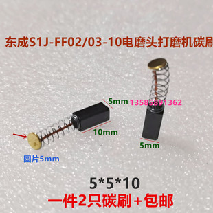 10電磨頭吊打磨機(jī)碳刷玉石雕刻機(jī)臺(tái)磨5 適用東成S1J FF02