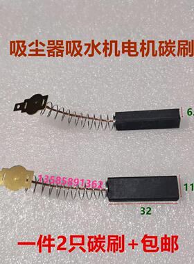 适用6.3*11*32吸尘器碳刷BF501马达电刷4117洁霸白云BF502 JIE BA