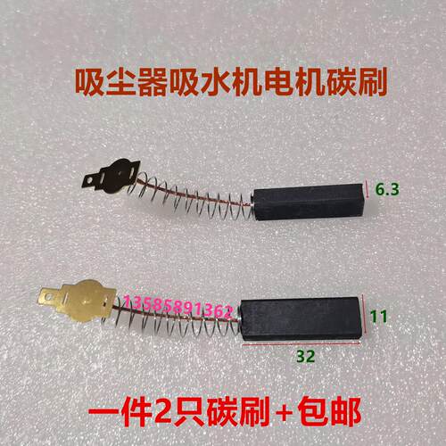 白云洁霸吸尘器碳刷4117