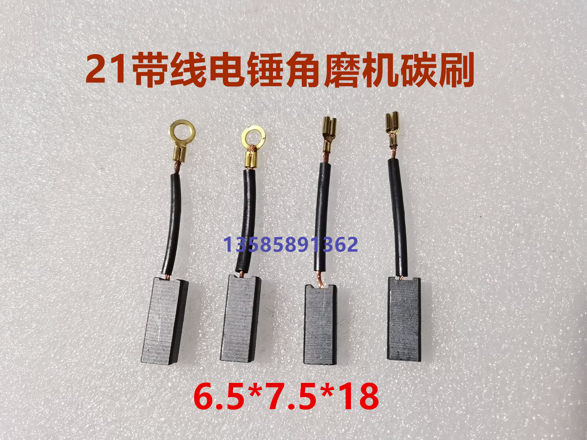 1德士桑美电锤角磨机碳刷