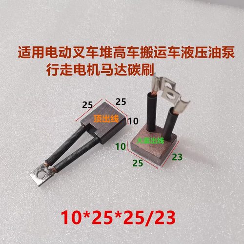 电动叉车堆高车搬运车碳刷
