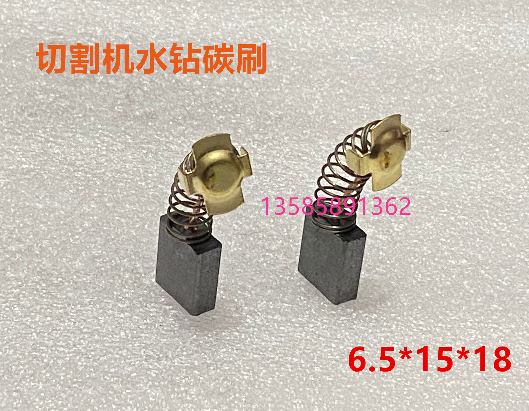 适用弘正933b切割机355钢材机铝材255锯铝机碳刷6.5*15*16*17*18