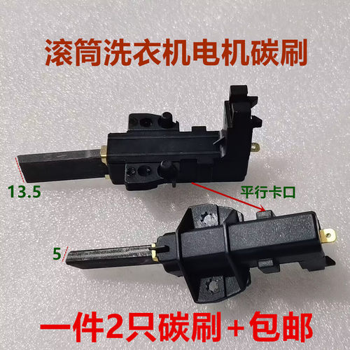 适用松下滚筒XQG70-V7132 XQG60-MA6022洗衣机电机马达碳刷L94FM7