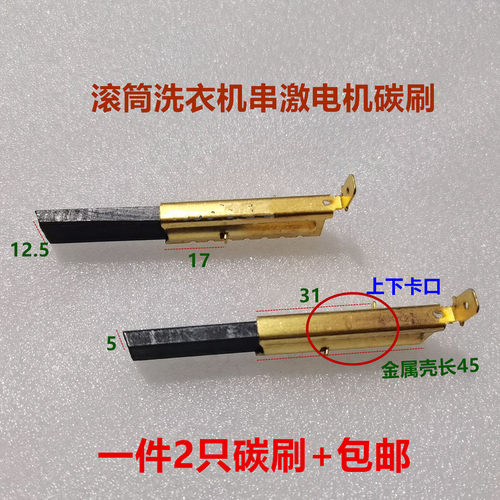 适用海尔XQG60-1079滚筒洗衣机串激电机碳刷XQG60-1000/J