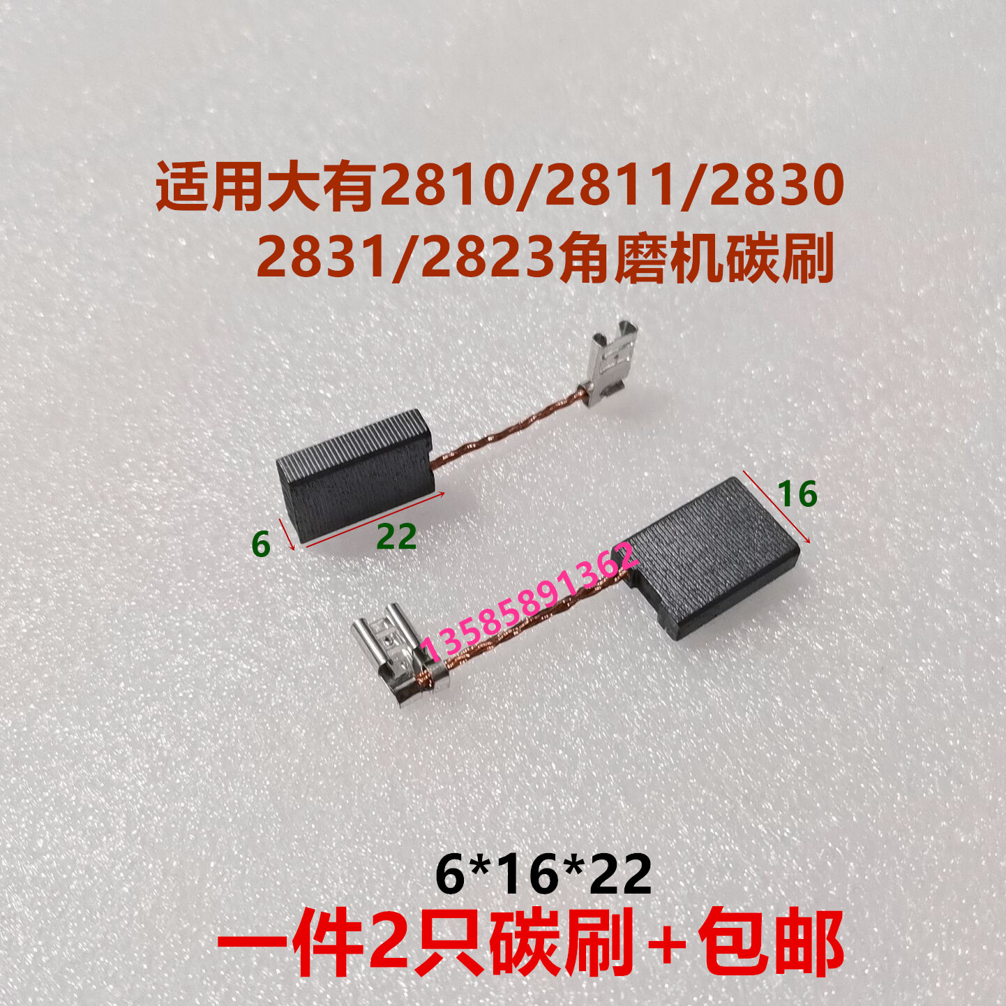 大有大艺180角磨机水钻碳刷