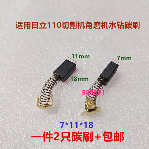 切割机云石机7*11*18电锤跑步机碳刷水钻43A角磨机电锯飞机钻