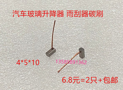 汽车玻璃升降器碳刷4*5*10 雨刮器微型启动马达风扇散热器鼓风机