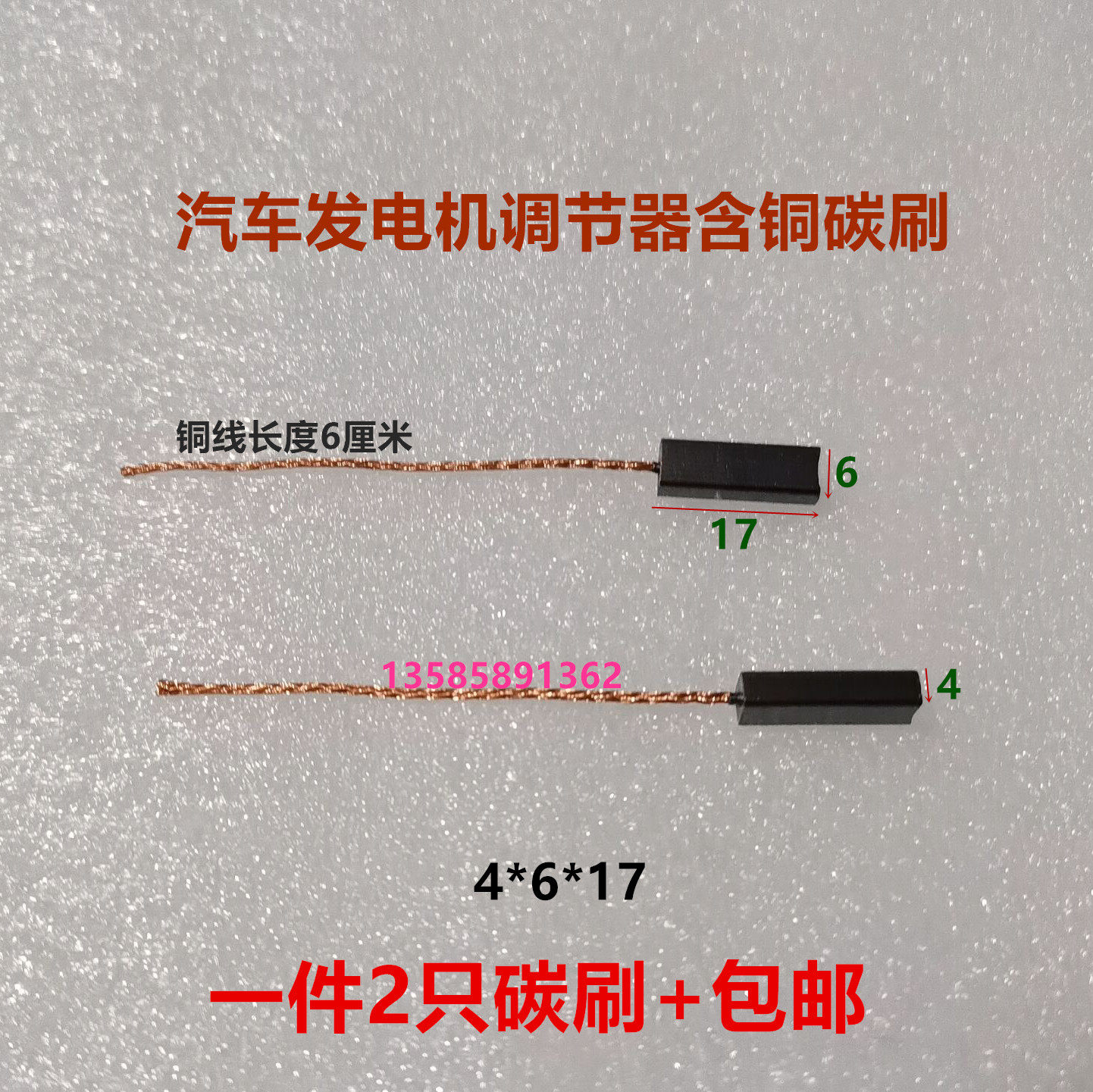 适用博世奔马宝马大众奥迪长安吉利福特沃尔沃发电机碳刷电刷图片