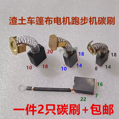 渣土车加盖自卸车加盖环保盖配件24V电机碳刷24v篷布机电机碳刷 - 封面