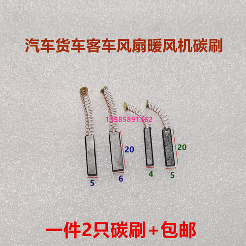 汽车电风扇货车鸿运扇专用碳刷/