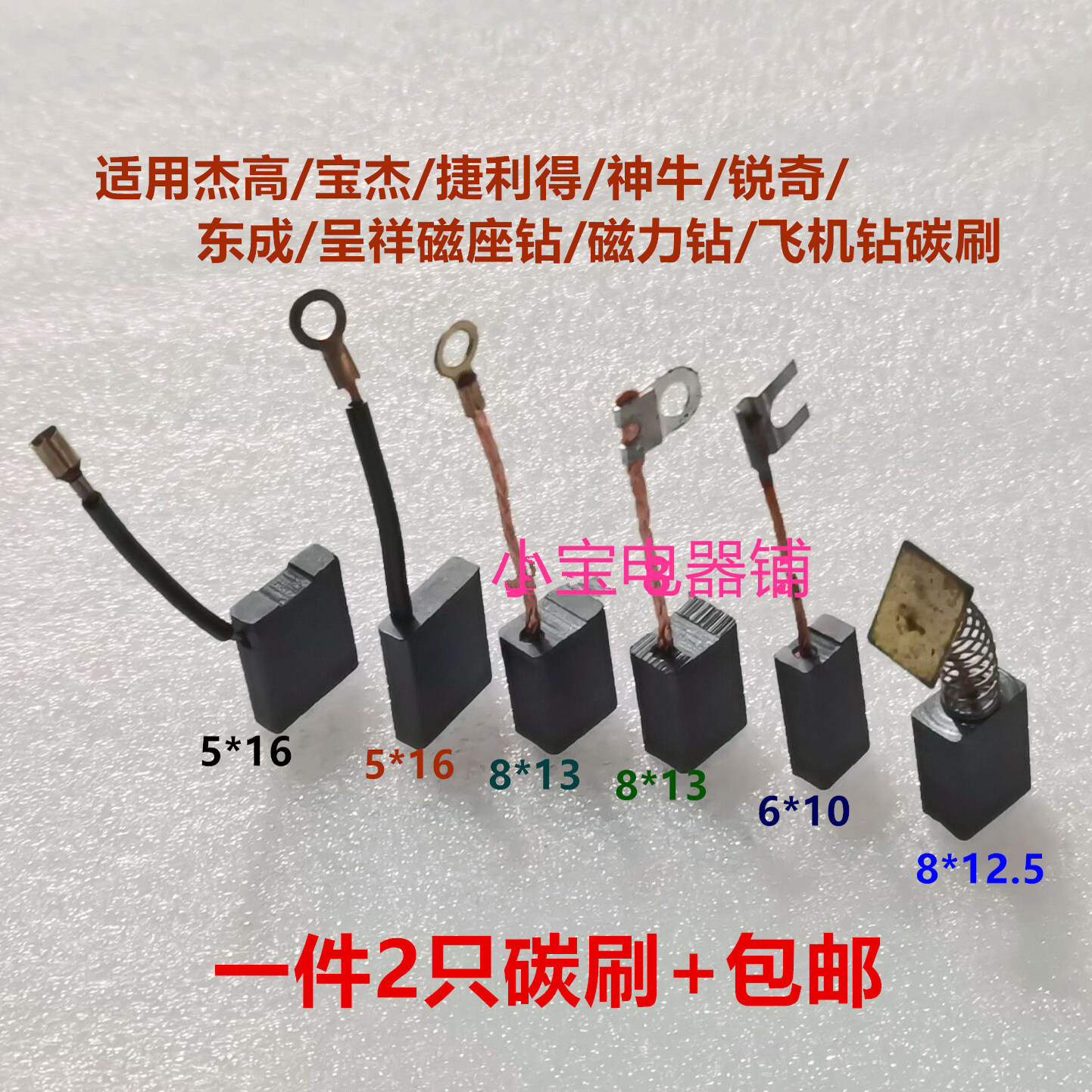 適用東成23/2816/30捷利得神牛佳捷仕杰高寶杰銳奇呈祥磁座鉆碳刷