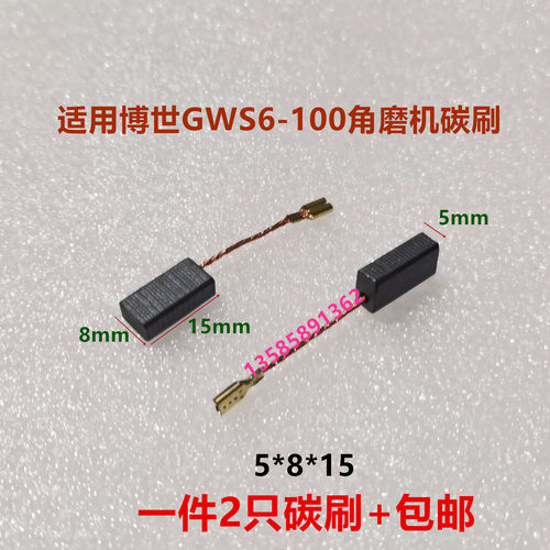 适用博世角磨机磨光机碳刷