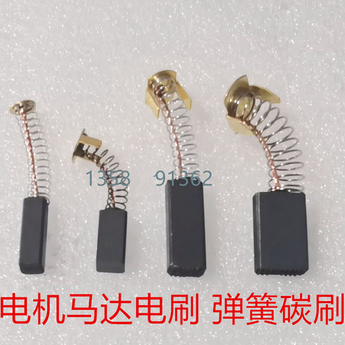 电动工具跑步机雨刮器碳刷