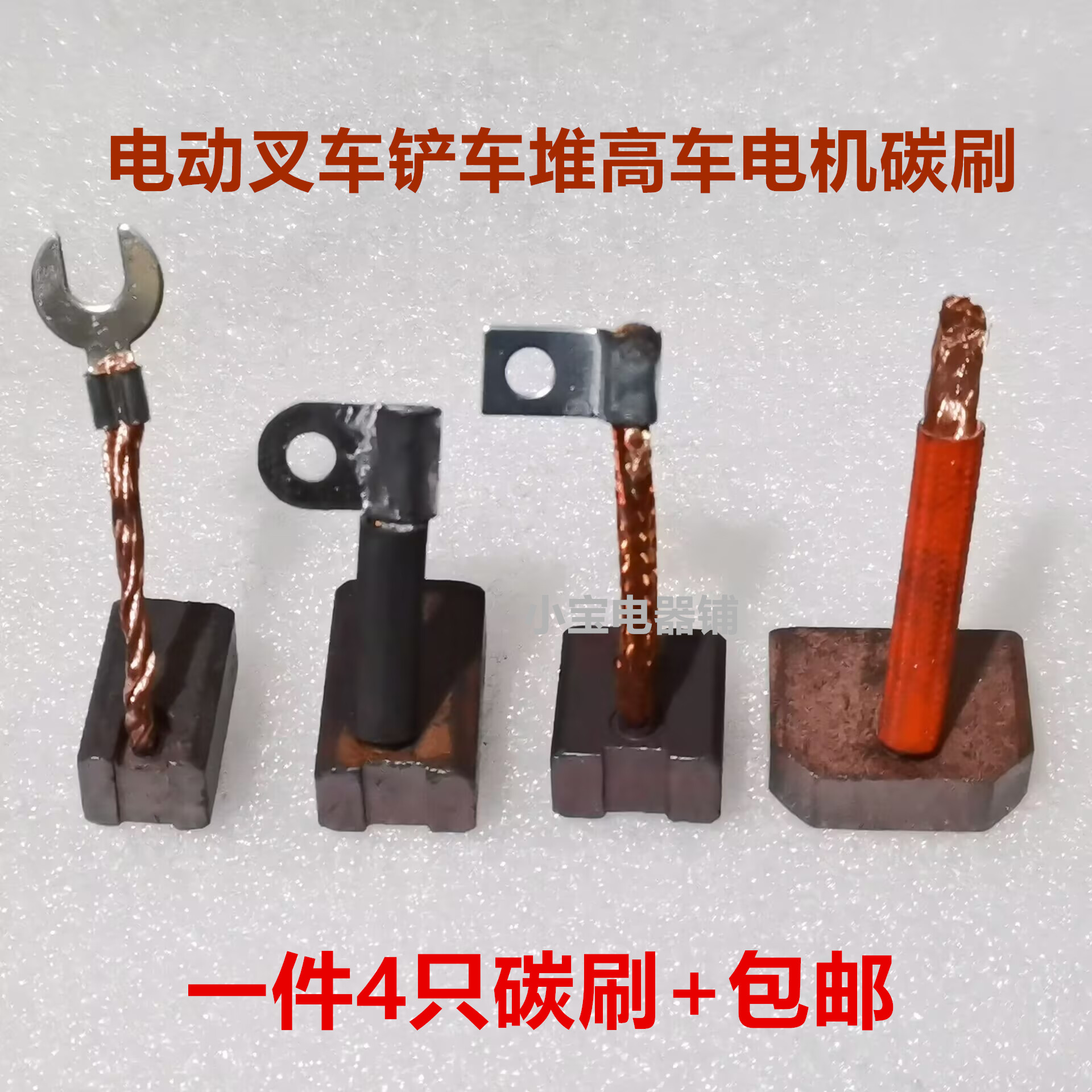 电动叉车铲车油泵电机碳刷6*14 9*13/15*25 9*16*18*20 8*25*23