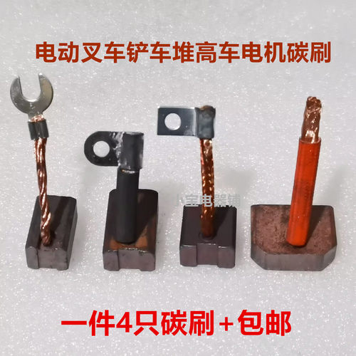 电动叉车铲车油泵电机碳刷6*14 9*13/15*25 9*16*18*20 8*25*23