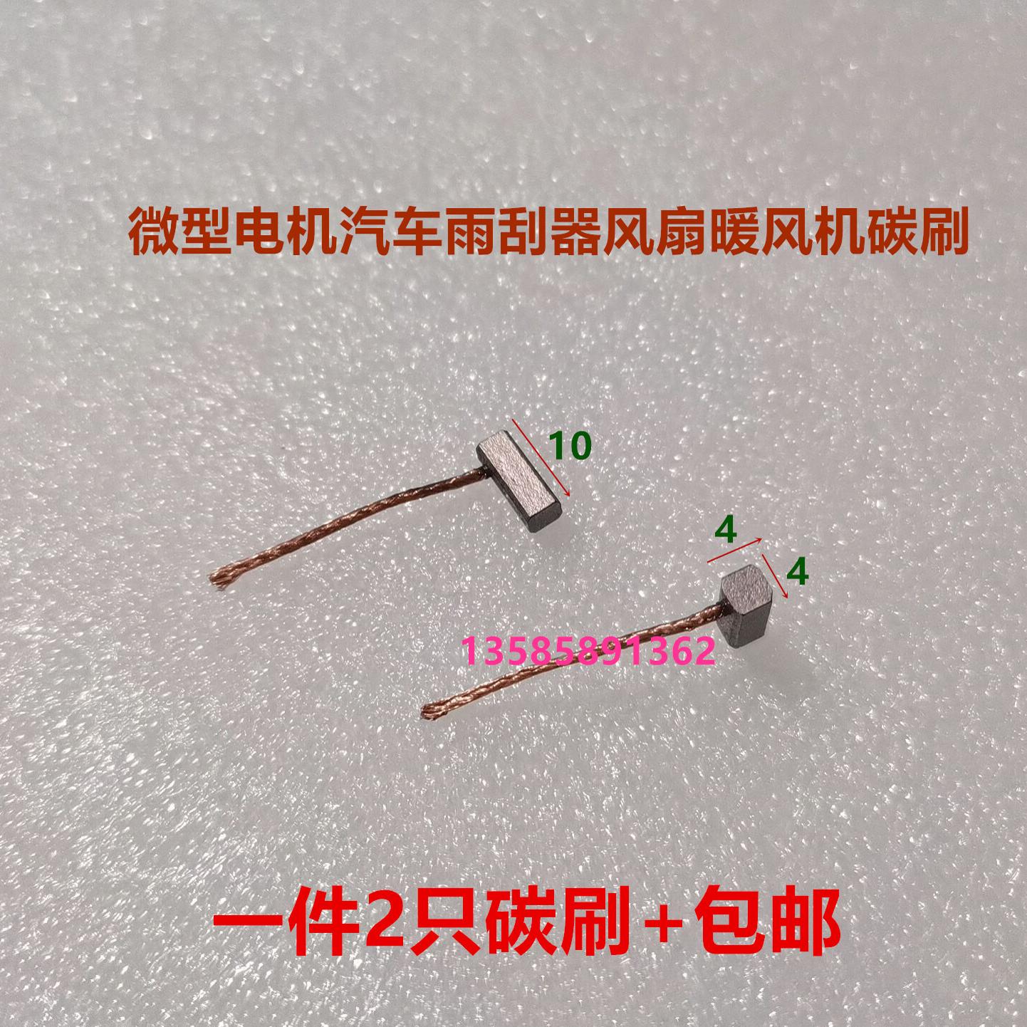 公交车风扇鼓风机暖风机碳刷