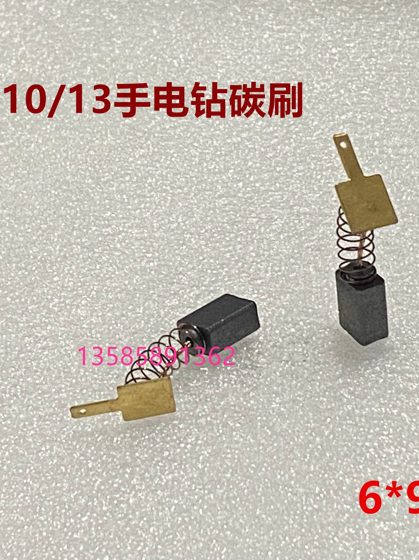 适用博大银箭雷利手电钻d1-10/d1-13/d15-15kl大功率碳刷6*9*14