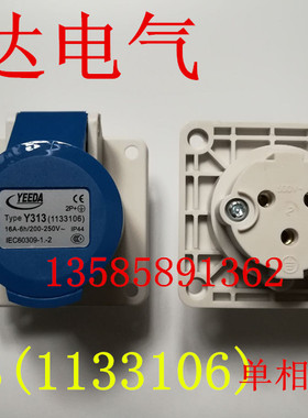 YEEDA怡达电气 工业防水插头插座Y-313 (1133106)3P16A暗装座Y313