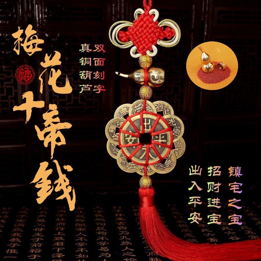 新款中国结真铜葫芦刻字梅花十帝钱挂件桃木葫芦铜钱居家汽车挂饰