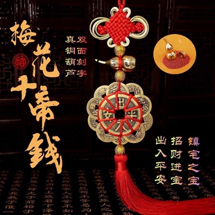 新款中国结真铜葫芦刻字梅花十帝钱挂件桃木葫芦铜钱居家汽车挂饰