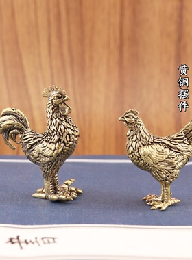 纯黄铜公鸡母鸡复古实心老物件公鸡母鸡装饰桌面茶宠工艺品摆件