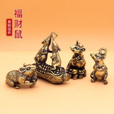 创意招财鼠迷你小挂饰黄铜十二生肖鼠挂坠纯铜老鼠汽车钥匙扣挂件