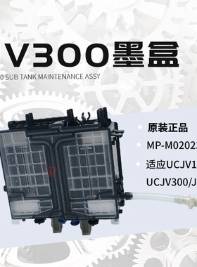 原装MIMAKI UCJV300墨盒写真机UCJV150 JFX200二级墨盒MP-M020235