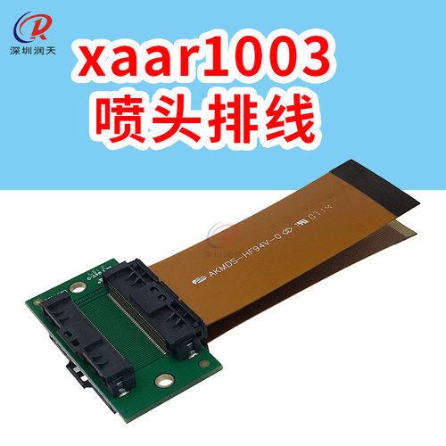 适用赛尔 xaar1003喷头线陶瓷机GS6U喷头排线黄色转接线AKMDS-HF