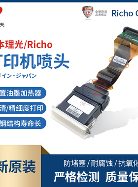 Richo理光G5S喷头J35000喷码机GEN5S喷头MH5220UV平板打印机喷头