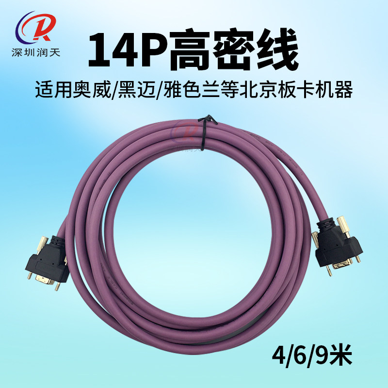 奥威工正喷绘机数据线 UV机紫色高密线 北京板卡LVDS线14芯信号线