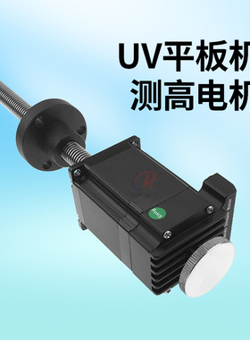 喷绘机UV机测高电机亿方小车升降电机适用彩神测高电机MW57143S02