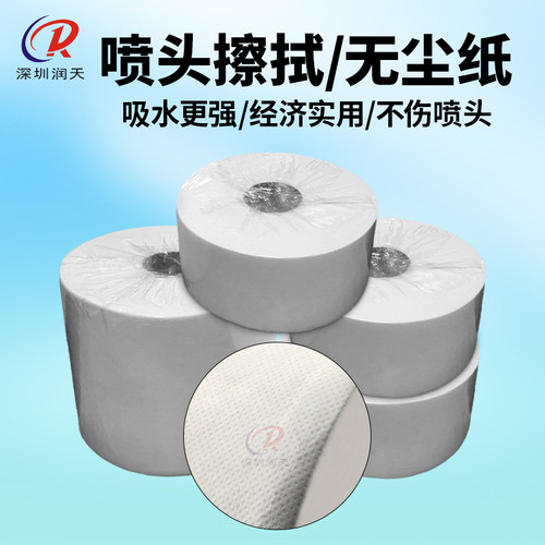 喷绘机UV机喷头无尘纸写真机烫画机墨水擦拭纸 大卷清洁无尘卷纸