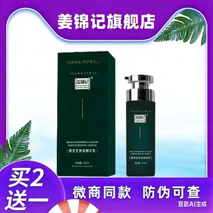 姜锦记黑灵芝何首乌养发精华乳正品官方旗舰店纯植物柔顺滋护发