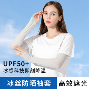 夏季防晒冰袖男女款冰丝袖套防紫外线薄款手套透气骑行开车手臂袖