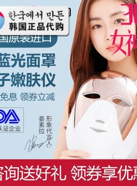 韩国面罩光子家用导入美容仪