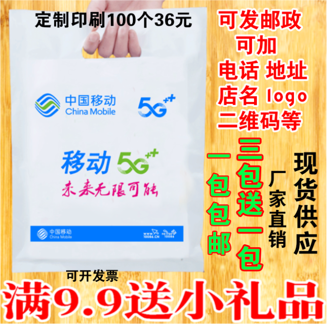 中国移动5G袋子vivo华为oppo塑料礼品袋手机店手提袋子定做印店名