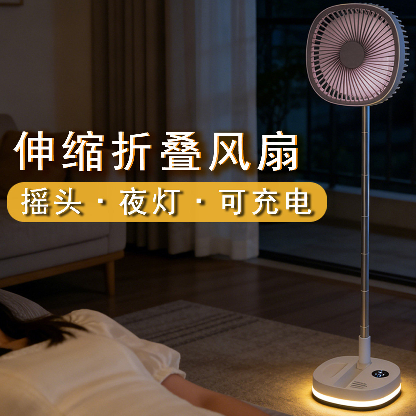 摇头夜灯风扇充电款超长续航户外露营便携式可折叠伸缩落地扇台扇