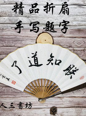 【人三书坊】手写折扇高档鸡翅木乌木扇骨宣纸扇面含礼盒精美文玩
