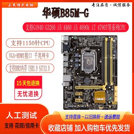 Asus/华硕 B85M-G PLUS F/E/K/D Z97 AR 1150 B85/H81支持I7 4790